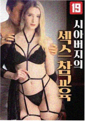 欲轨第三夜